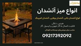 انواع آتشدان فلزی، اتشدان گازسوز، آتشدان هیزمی