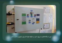 هواساز آب با تکنولوژی نانو و میکرو حباب