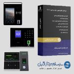 سیستم های حضور و غیاب و کنترل تردد سیستم پرداز