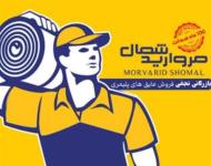 بازرگانی نجفی ایزوگام پلیمری مروارید شمال 