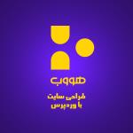 طراحی سایت کاربردی با وردپرس - هووب