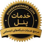 خدمات پنل ارزانترین خدمات مجازی