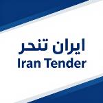 ورود به سامانه مناقصات