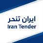 ورود به سامانه مناقصات