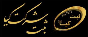 ثبت تغییرات شرکت