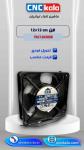 فن CNC TAC12038SB - ماشین افزار ایرانیانفن CNC TAC12038SB - ماشین افزار ایرانیان