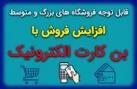 بن کارت سازمانی