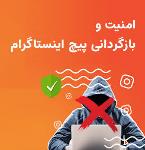 بازگردانی پیج