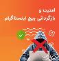 بازگردانی پیج