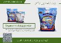 پودر لباسشویی 5 کیلویی ارگانو 