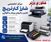 تعمیر پرینتر اصفهان