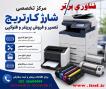 تعمیر پرینتر اصفهان