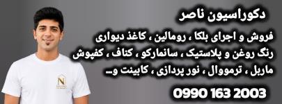 نقاشی ساختمان کناف بلکا کاغذدیواری در شاهین شهر