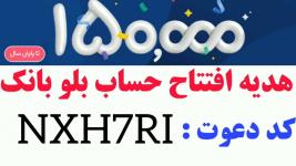 افتتاح حساب و کارت بانکی رایگان بانک سامان و کسب درآمد با کد دعوت بلوبانک NXH7RI