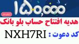 افتتاح حساب و کارت بانکی رایگان بانک سامان و کسب درآمد با کد دعوت بلوبانک NXH7RI