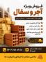 فروش انواع آجر و سفال - بازرگانی آتای