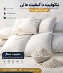 فروش بنتونیت - بازرگانی آتای