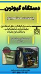 دستگاه گیوتین 