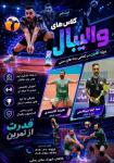 آکادمی والیبال علیا