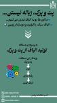 راه اندازی خط تولید الیاف از ضایعات بطری پلاستیکی
