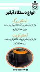 دستگاه آبگیر پشم  و الیاف