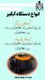 دستگاه آبگیر پشم  و الیاف