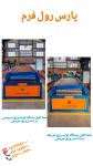 دستگاه کرکره زن شیروانی 09121889200
