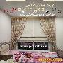 بارلی دوخت پرده شیک و روبالشتی و رومیزی و کاور تشک و کاور پتو