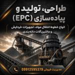 طراحی ، تولید و پیاده سازی ( ECP )