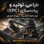 طراحی ، تولید و پیاده سازی ( ECP )