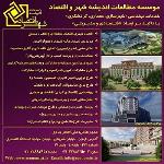 تدوین طرح شهرسازی، امکان‌سنجی و توجیهی کمیسیون ماده پنج
