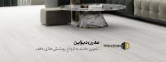 کفپوش ضدآب: محافظتی هوشمندانه در برابر رطوبت و آسیب با مدرن دیزاین