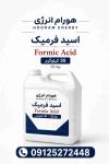 اسید فرمیک وارداتی