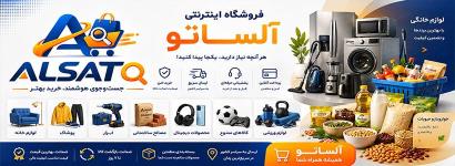 فروشگاه اینترنتی آلساتو