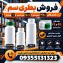 بطری سم کشاورزی ۲۵۰، ۵۰۰ و ۱ لیتر |قیمت کارخانه |فروش عمده
