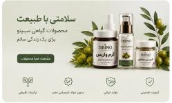 عارفین مرجع تخصصی محصولات گیاهی سیبینو