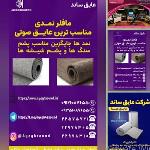 عایق‌بندی صوتی دیوارهای مشترک، سقف‌ها و کف