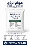 اسید آدیپیک (Adipic Acid)