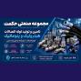 فروش انواع شیلنگ، لوله و اتصالات هیدرولیک و پنوماتیک