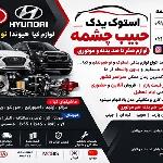 لوازم صفر تا صد بدنه و موتوری
