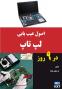 اصول عیب یابی و تعمیر لپتاپ در 9 روز