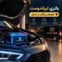 خرید باتری با نصب رایگان تهران🔋 ایراندوست