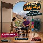 سمساری در درکه تهران |فروش یکجای اثاثیه و لوازم منزل بابالاترین قیمت و پرداخت نقد در محل