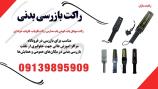 فروش راکت بازرسی بدنی و موبایل یاب