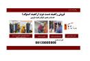 فروش راهبند بازویی در قشم ، تولید کننده راهبند بازویی