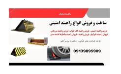 تولید و فروش راهبند امنیتی شهری 