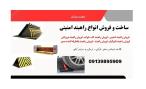 تولید و فروش راهبند امنیتی شهری 