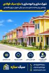   پانل منیزیم HB Board-درای‌ وال  نمای مدرن