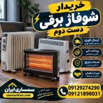 خریدار شوفاژ برای دست دوم و نو به قیمت روز