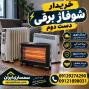 خریدار شوفاژ برای دست دوم و نو به قیمت روز